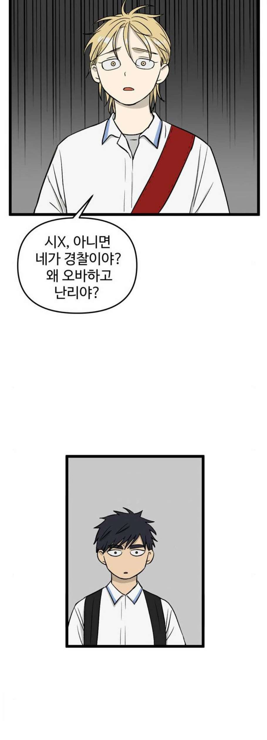 집이 없어 106화 고해준과 백은영 1 - 웹툰 이미지 31