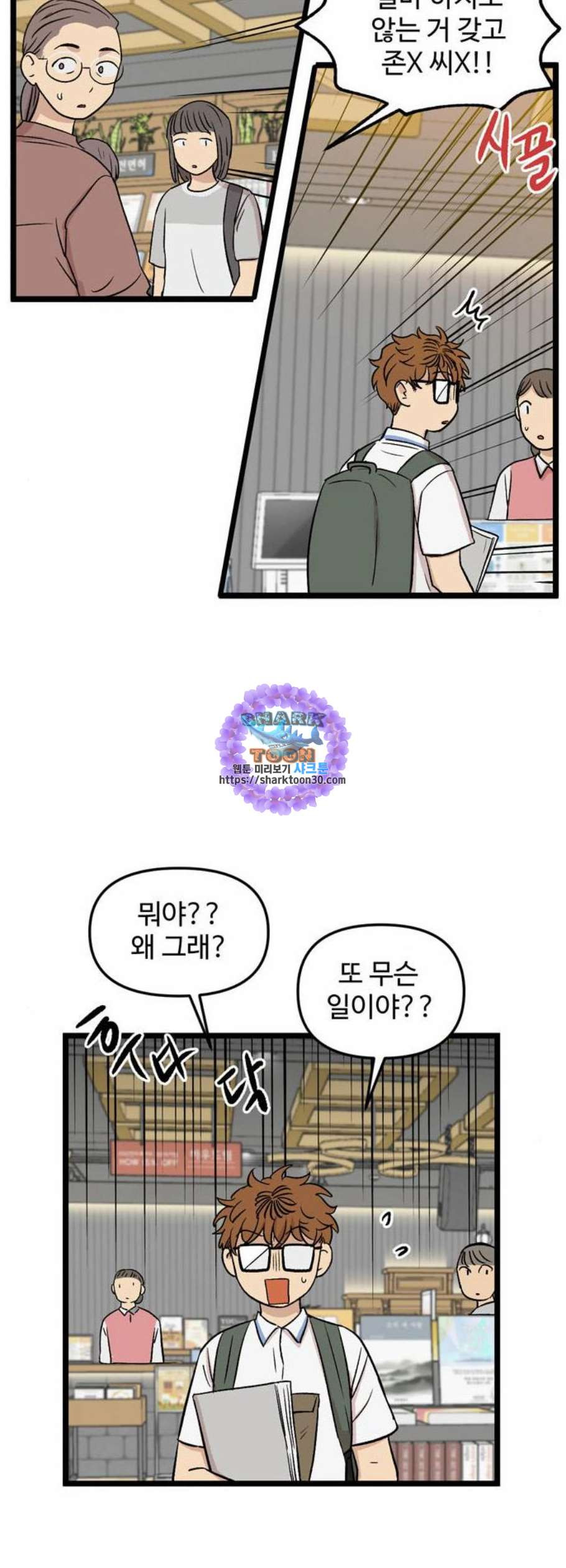 집이 없어 106화 고해준과 백은영 1 - 웹툰 이미지 33