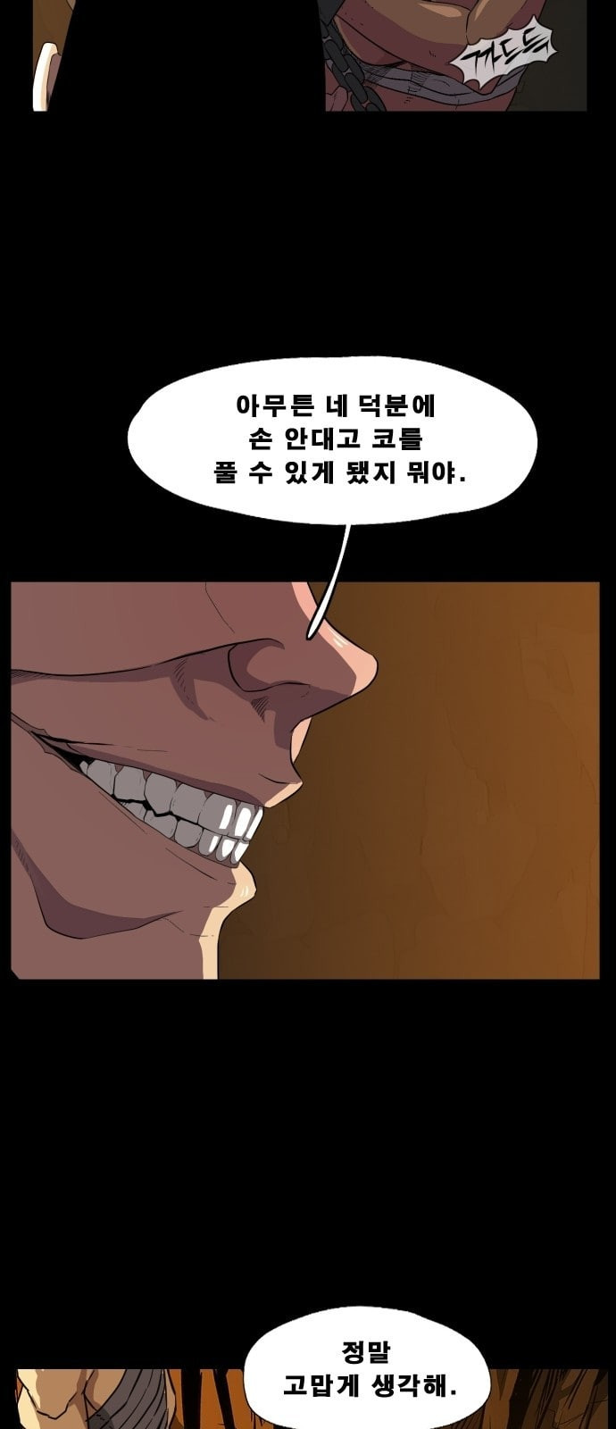 헬58 68화 - 웹툰 이미지 43