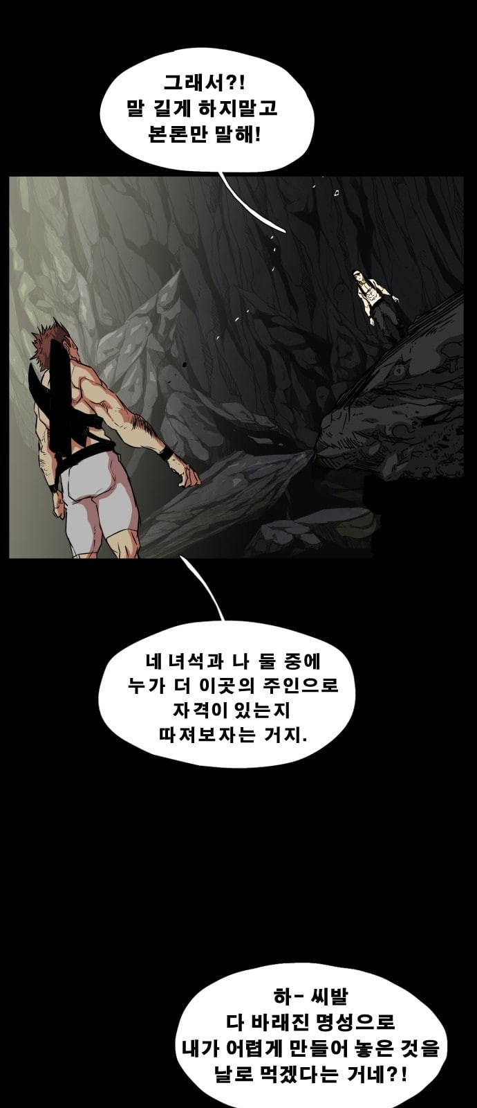 헬58 70화 - 웹툰 이미지 4