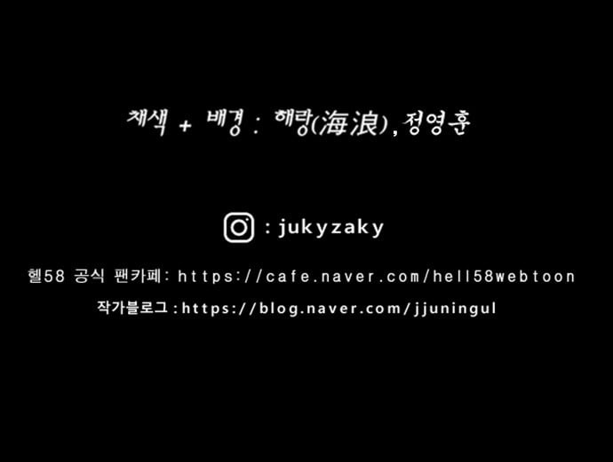 헬58 71화 - 웹툰 이미지 74