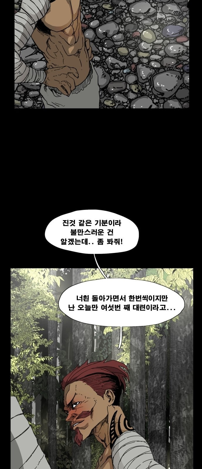 헬58 79화 - 웹툰 이미지 35