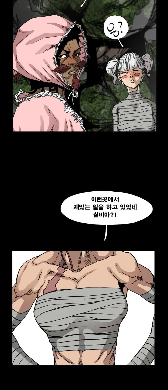 헬58 79화 - 웹툰 이미지 47