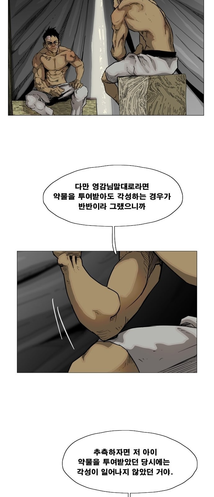 헬58 85화 - 웹툰 이미지 4