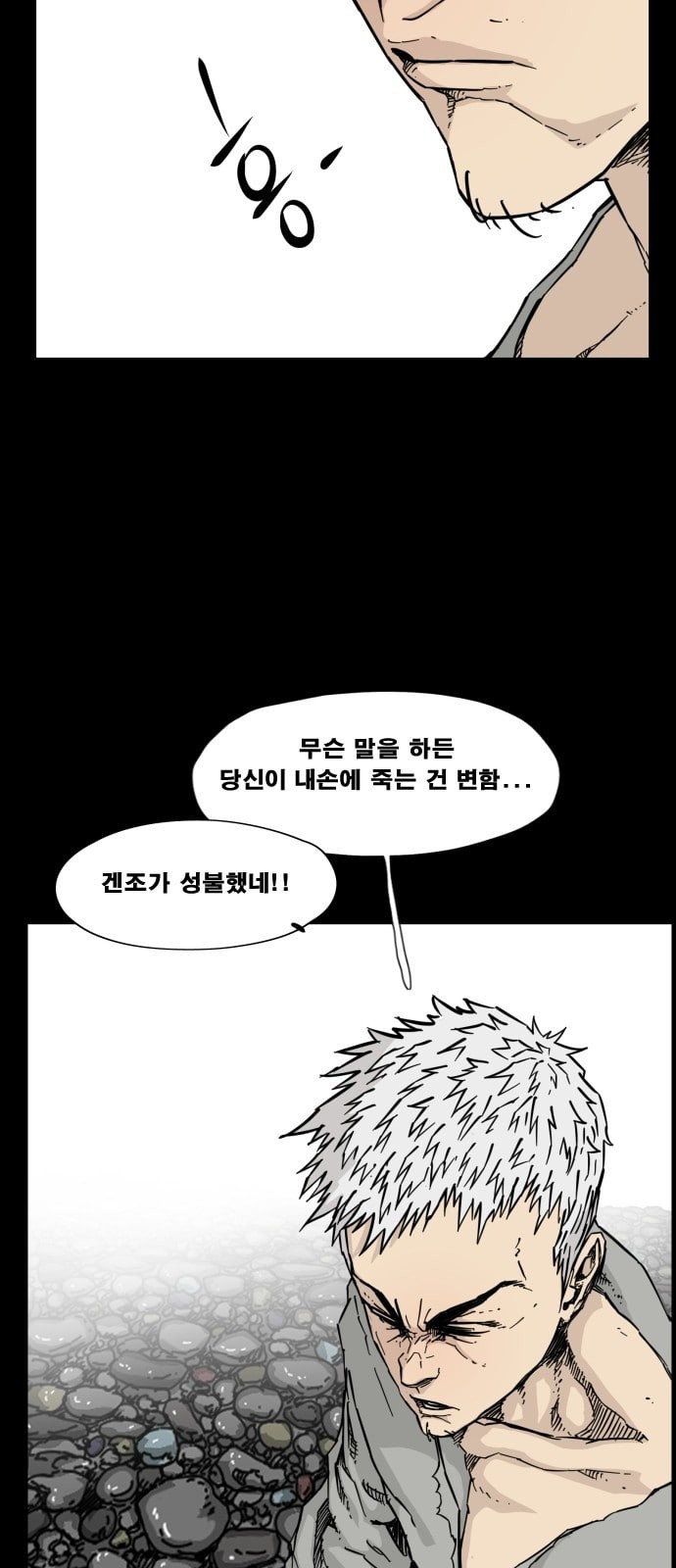 헬58 86화 - 웹툰 이미지 13