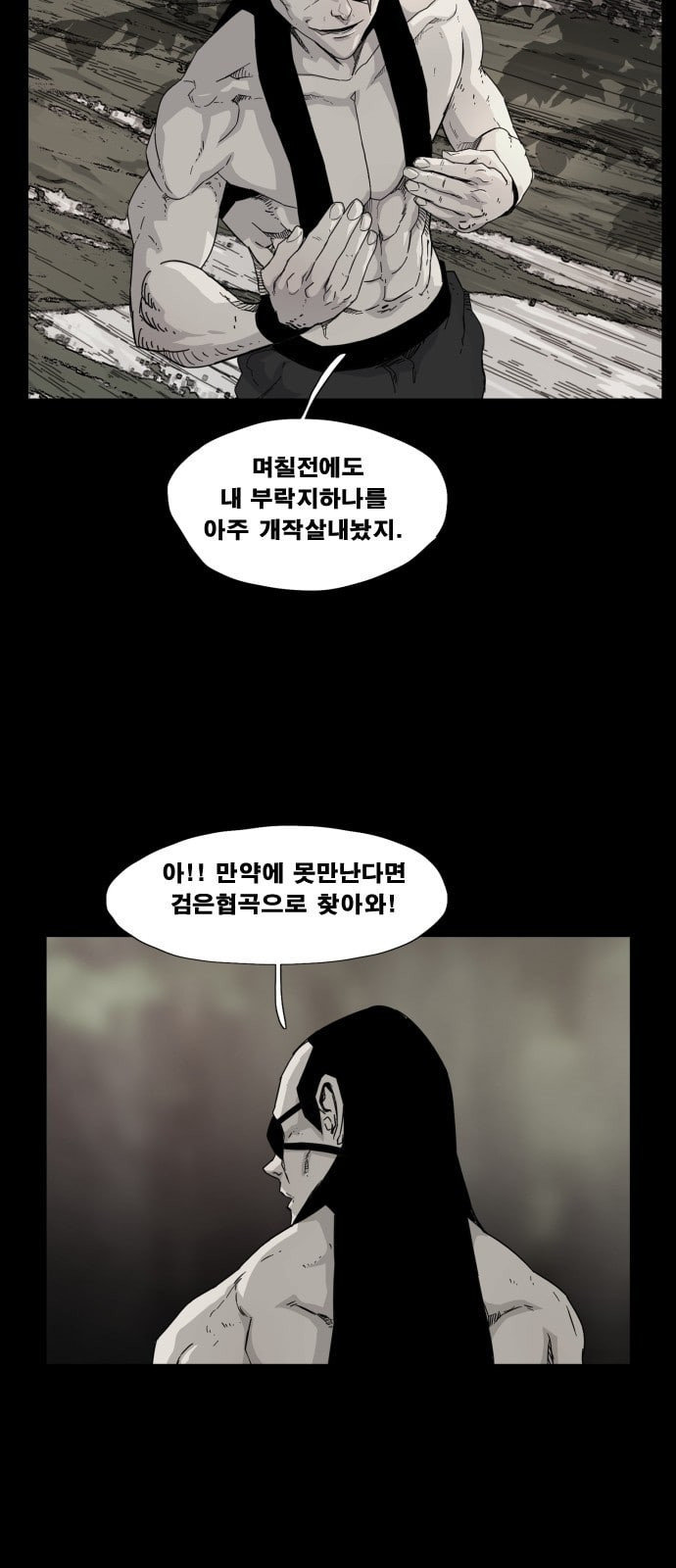 헬58 86화 - 웹툰 이미지 26