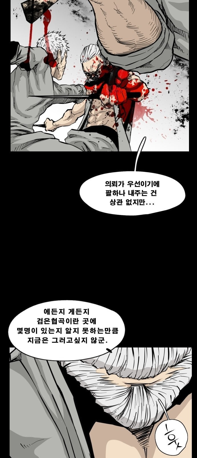 헬58 86화 - 웹툰 이미지 40