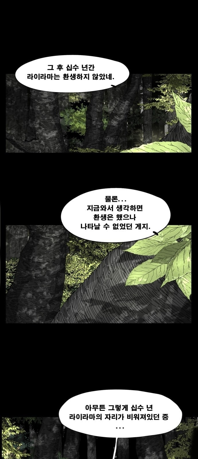 헬58 87화 - 웹툰 이미지 28