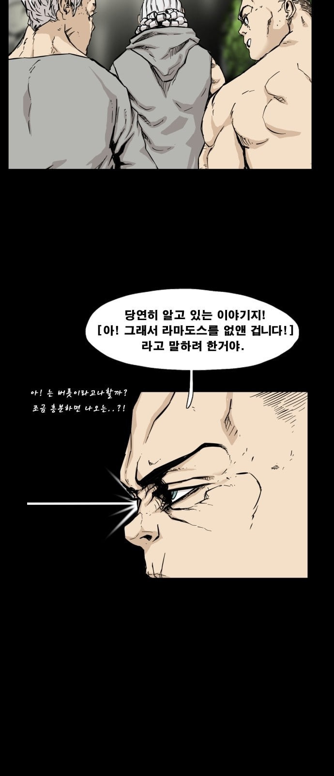 헬58 87화 - 웹툰 이미지 41