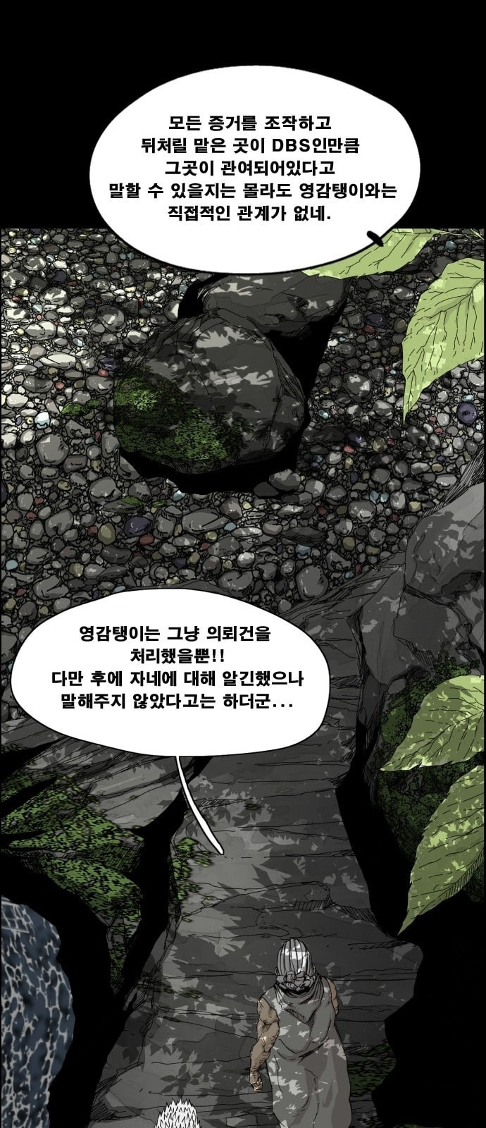 헬58 87화 - 웹툰 이미지 53