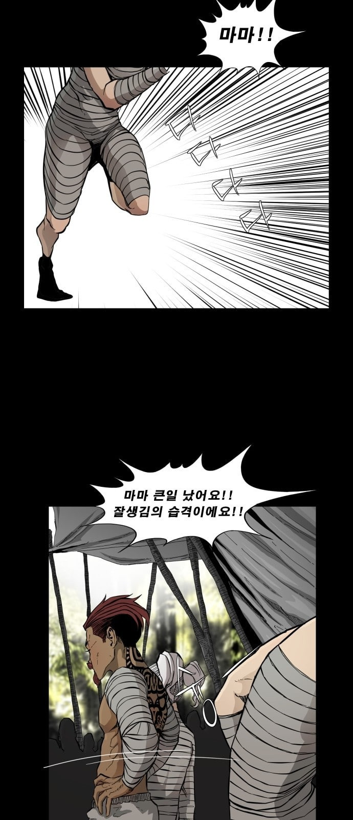 헬58 88화 - 웹툰 이미지 17