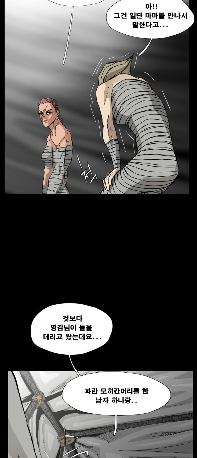 헬58 88화 - 웹툰 이미지 19