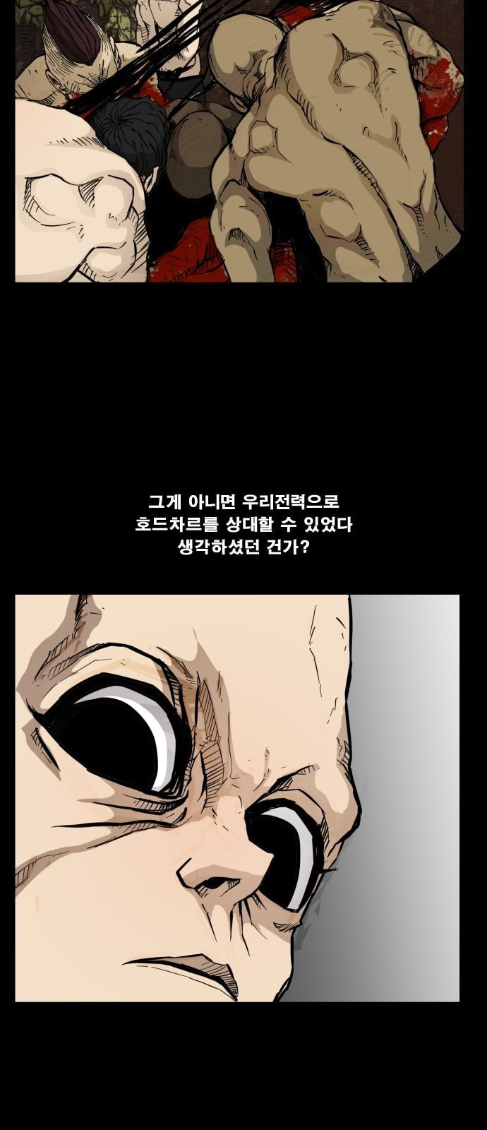 헬58 88화 - 웹툰 이미지 35