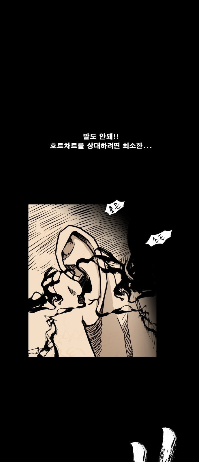 헬58 88화 - 웹툰 이미지 36