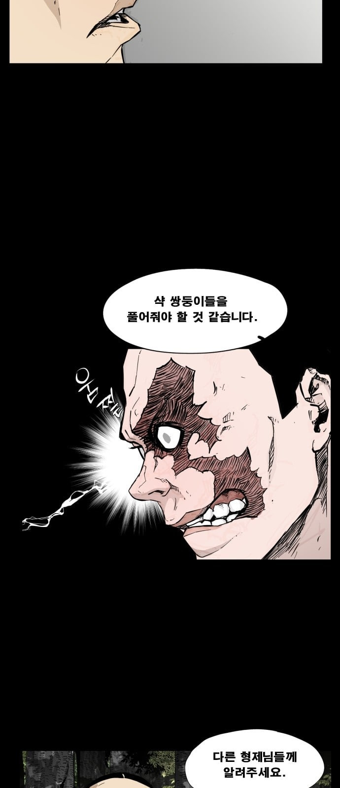 헬58 88화 - 웹툰 이미지 46