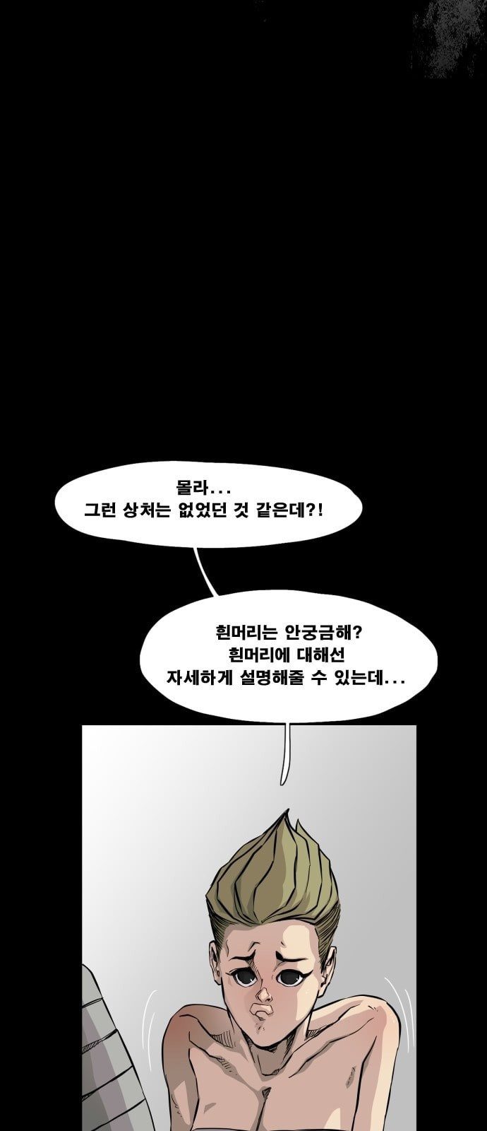 헬58 89화 - 웹툰 이미지 8