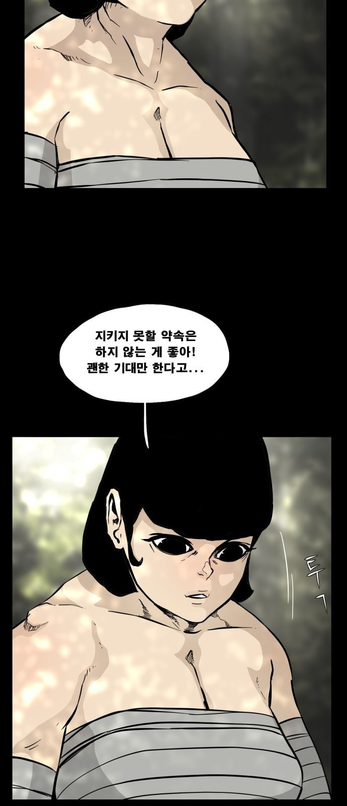 헬58 89화 - 웹툰 이미지 53