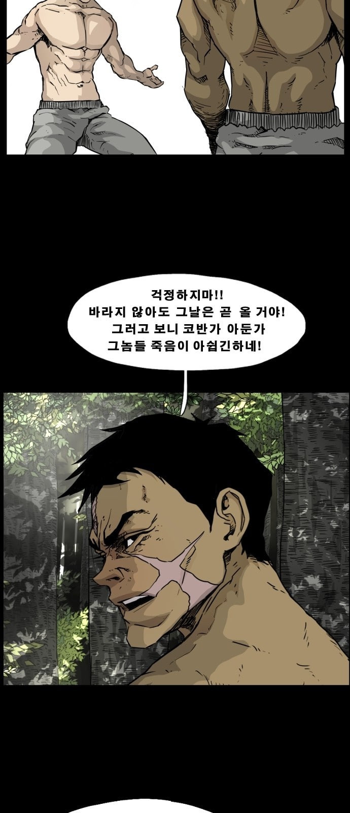 헬58 90화 - 웹툰 이미지 21