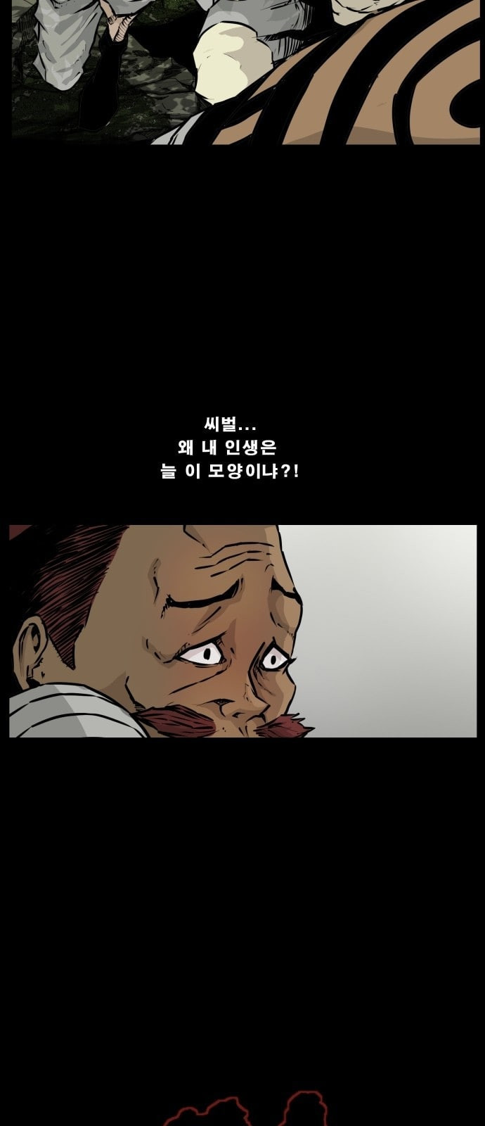 헬58 94화 - 웹툰 이미지 32