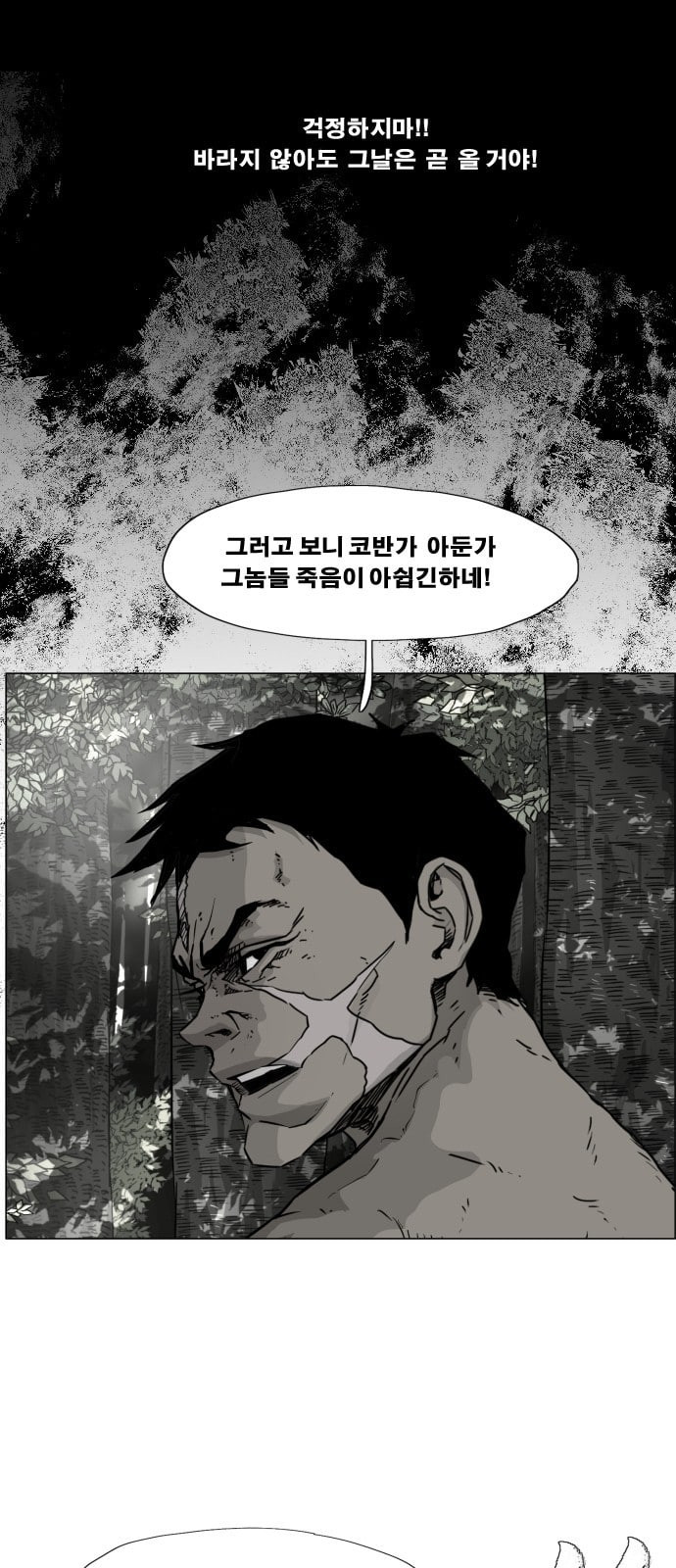 헬58 94화 - 웹툰 이미지 59