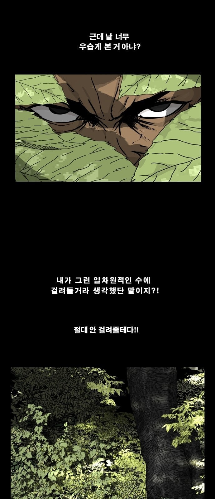 헬58 96화 - 웹툰 이미지 28