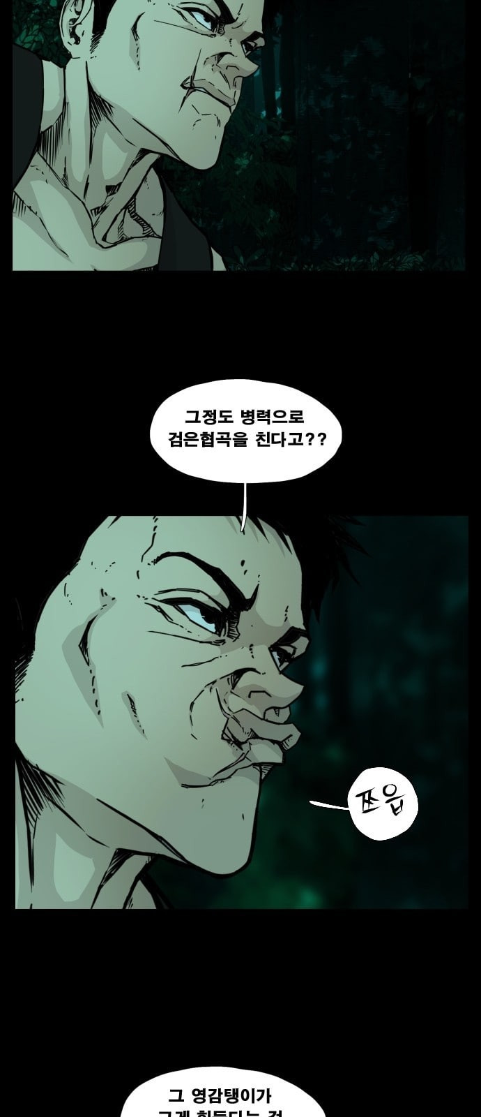 헬58 96화 - 웹툰 이미지 44