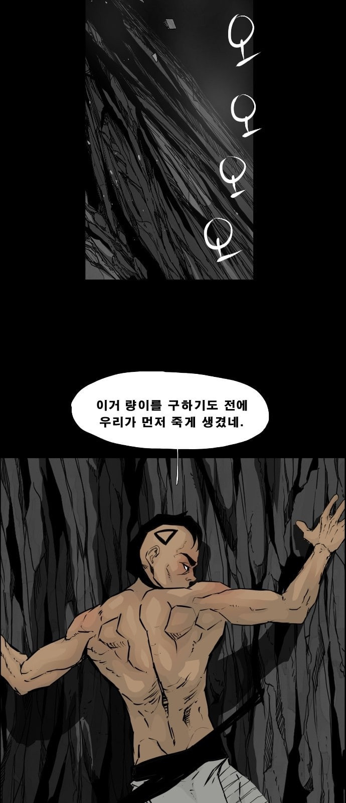 헬58 97화 - 웹툰 이미지 53