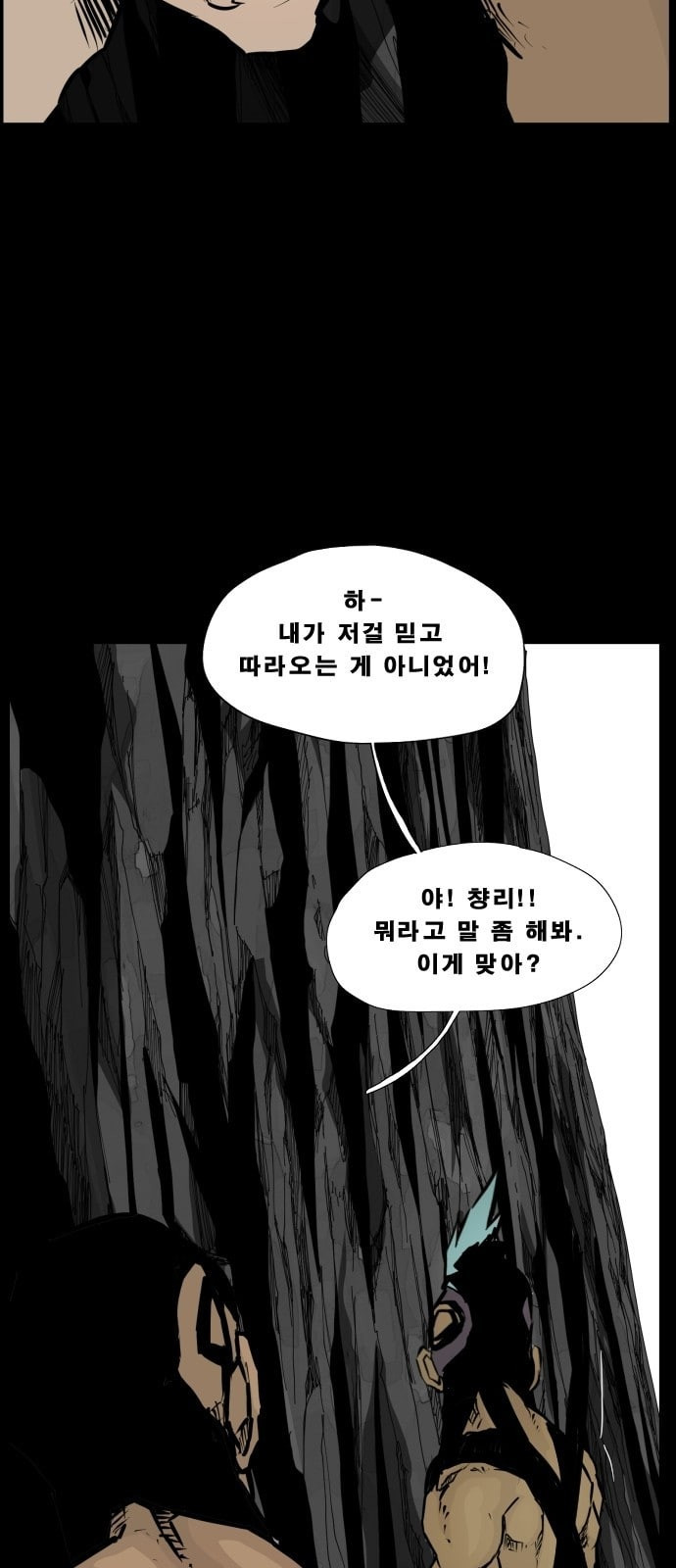 헬58 97화 - 웹툰 이미지 56