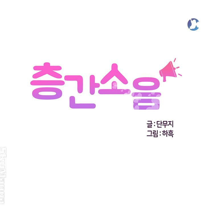 층간소음 19화 - 웹툰 이미지 1