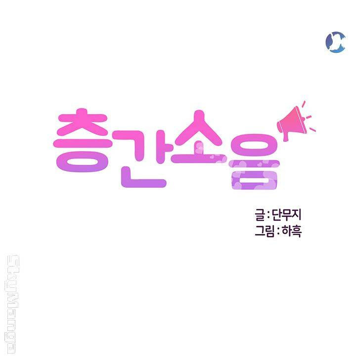 층간소음 21화 - 웹툰 이미지 3