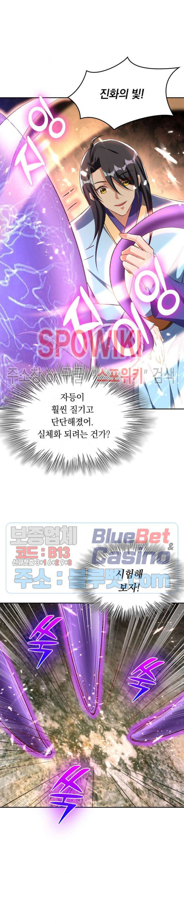 왕이 돌아왔도다 106화 - 웹툰 이미지 9