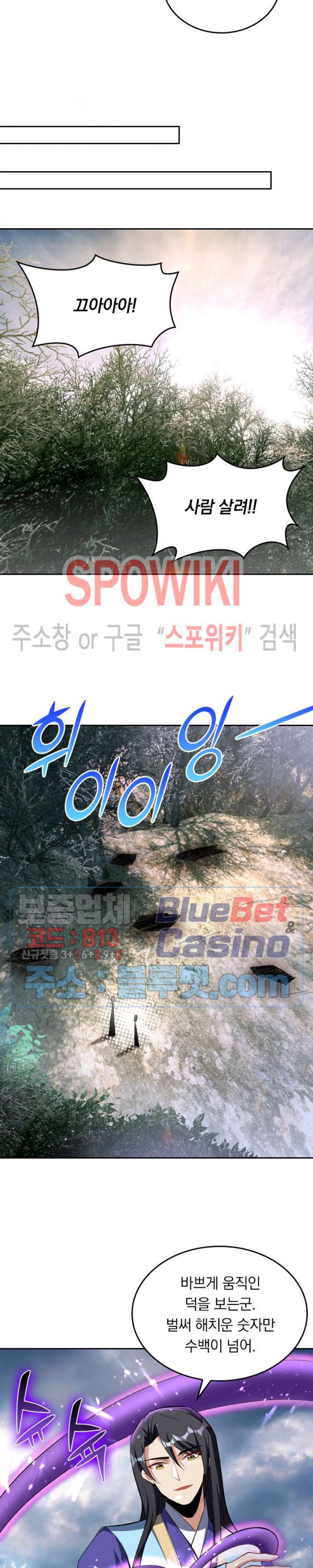 왕이 돌아왔도다 107화 - 웹툰 이미지 5