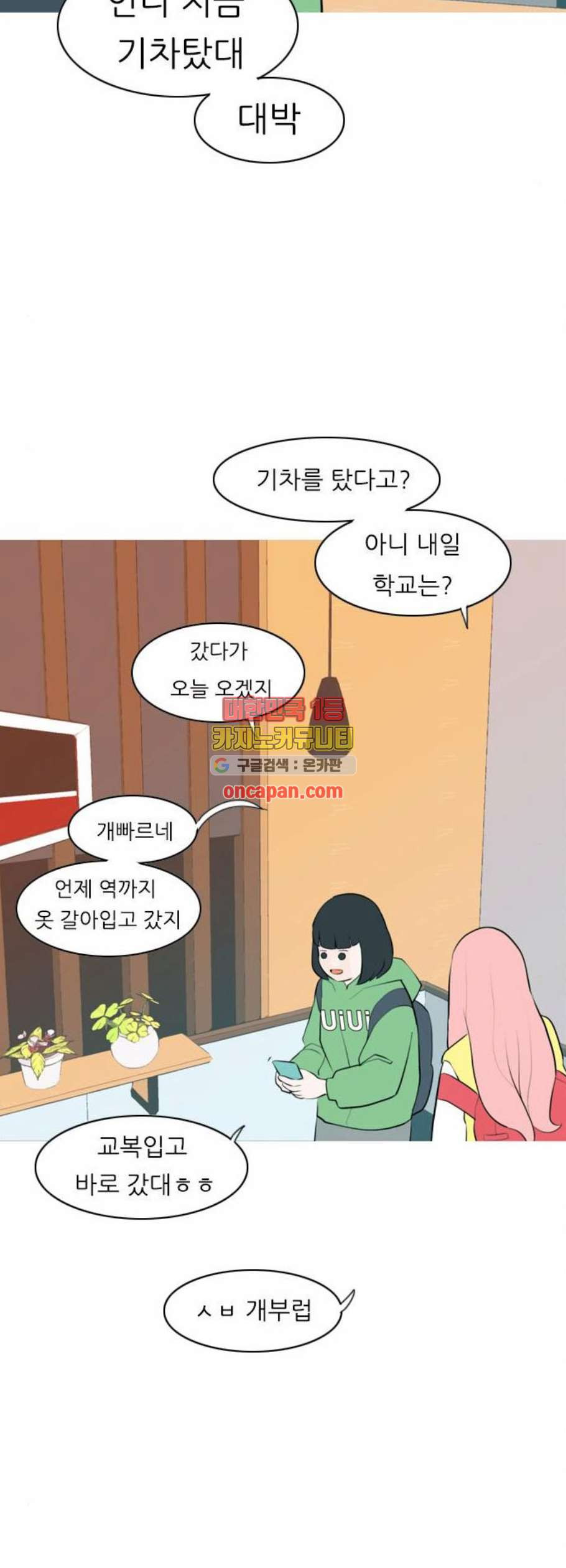 연놈 262화 다 좋아질 줄 알았어 웃게 해줄게 - 웹툰 이미지 21