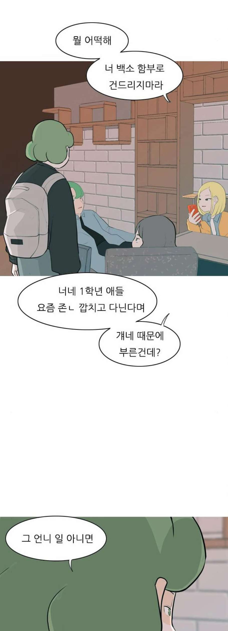 연놈 262화 다 좋아질 줄 알았어 웃게 해줄게 - 웹툰 이미지 26