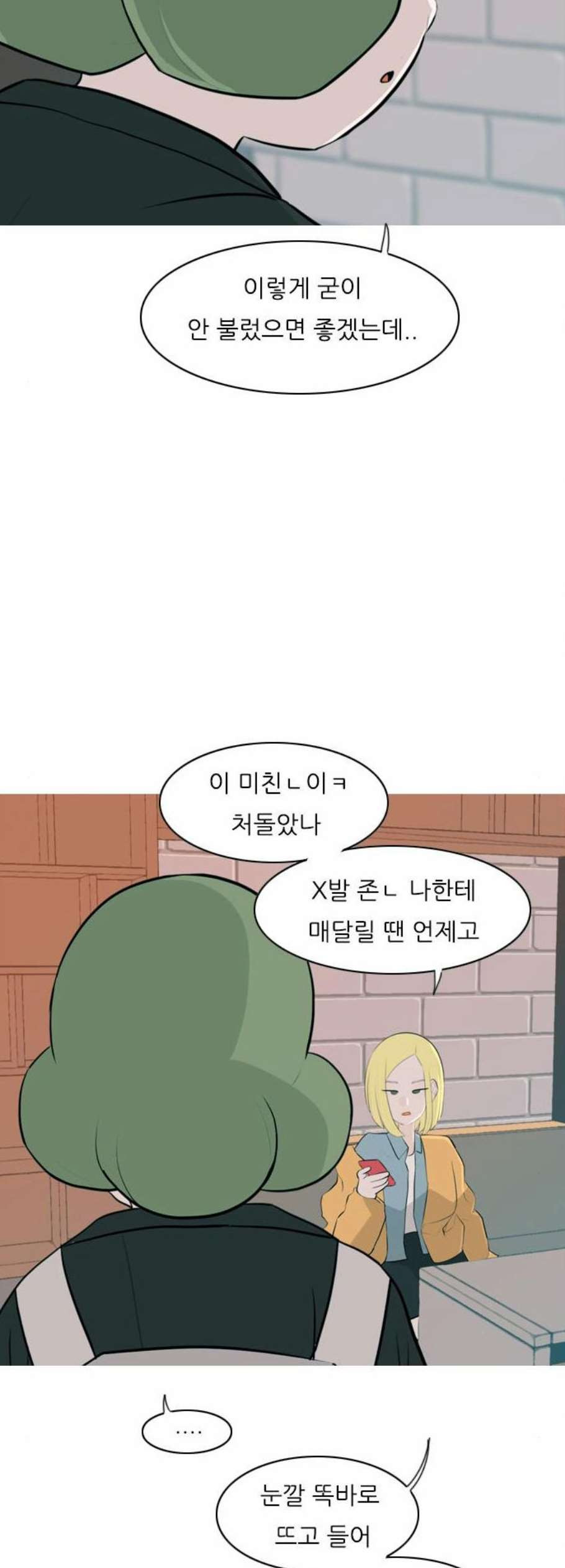 연놈 262화 다 좋아질 줄 알았어 웃게 해줄게 - 웹툰 이미지 27