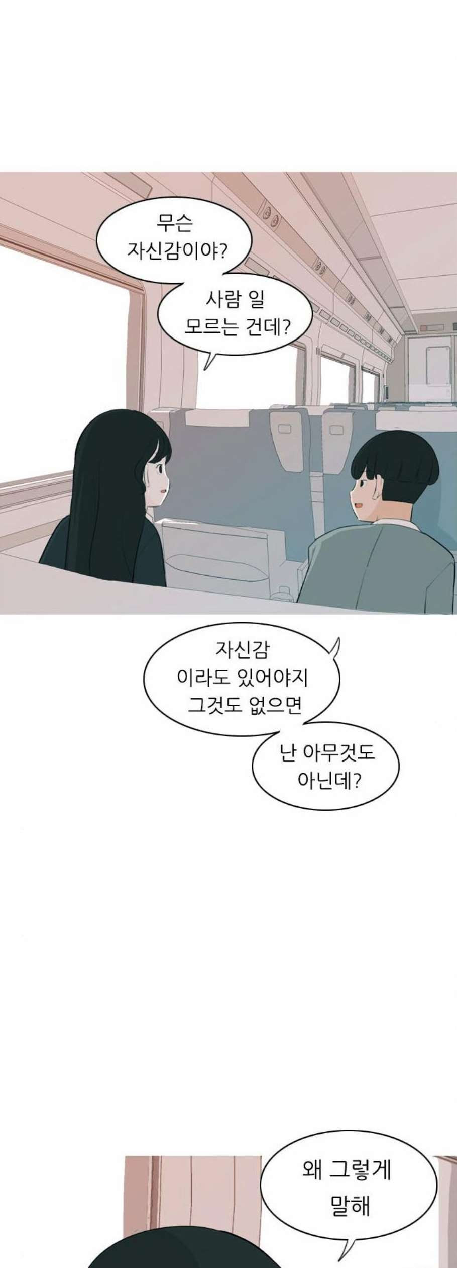 연놈 262화 다 좋아질 줄 알았어 웃게 해줄게 - 웹툰 이미지 34