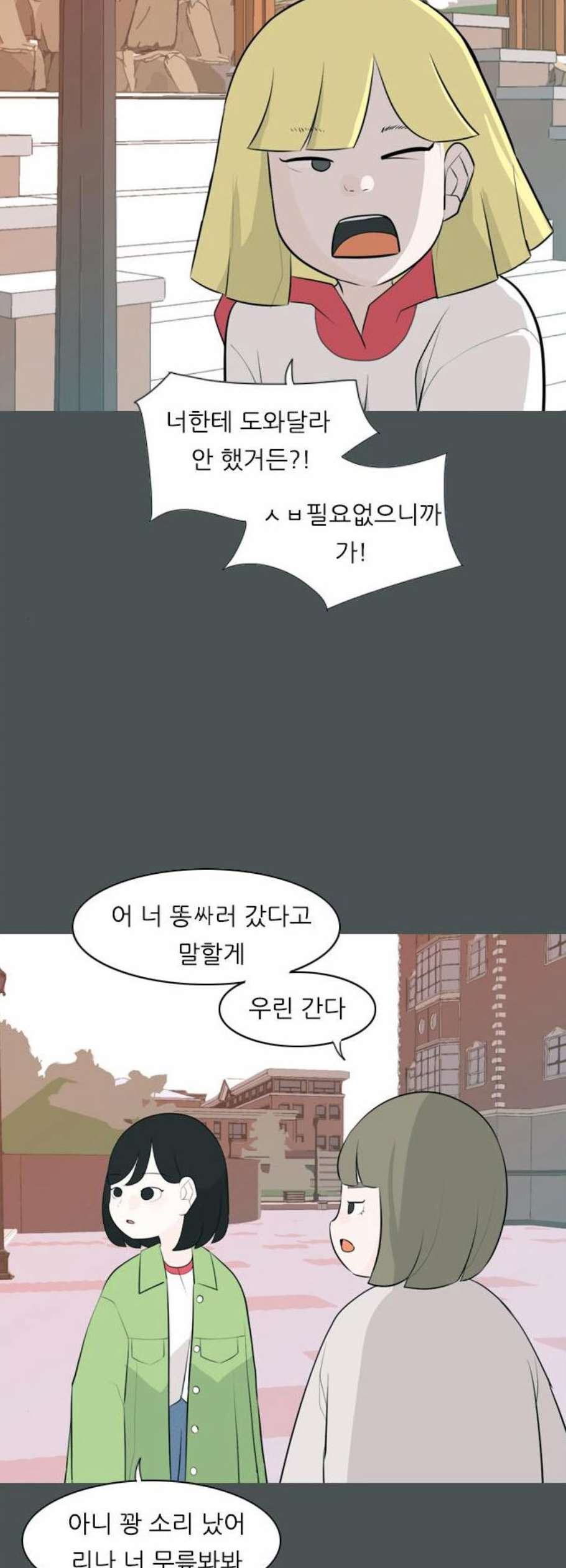 연놈 263화 더는 기억나지 않도록 - 웹툰 이미지 16