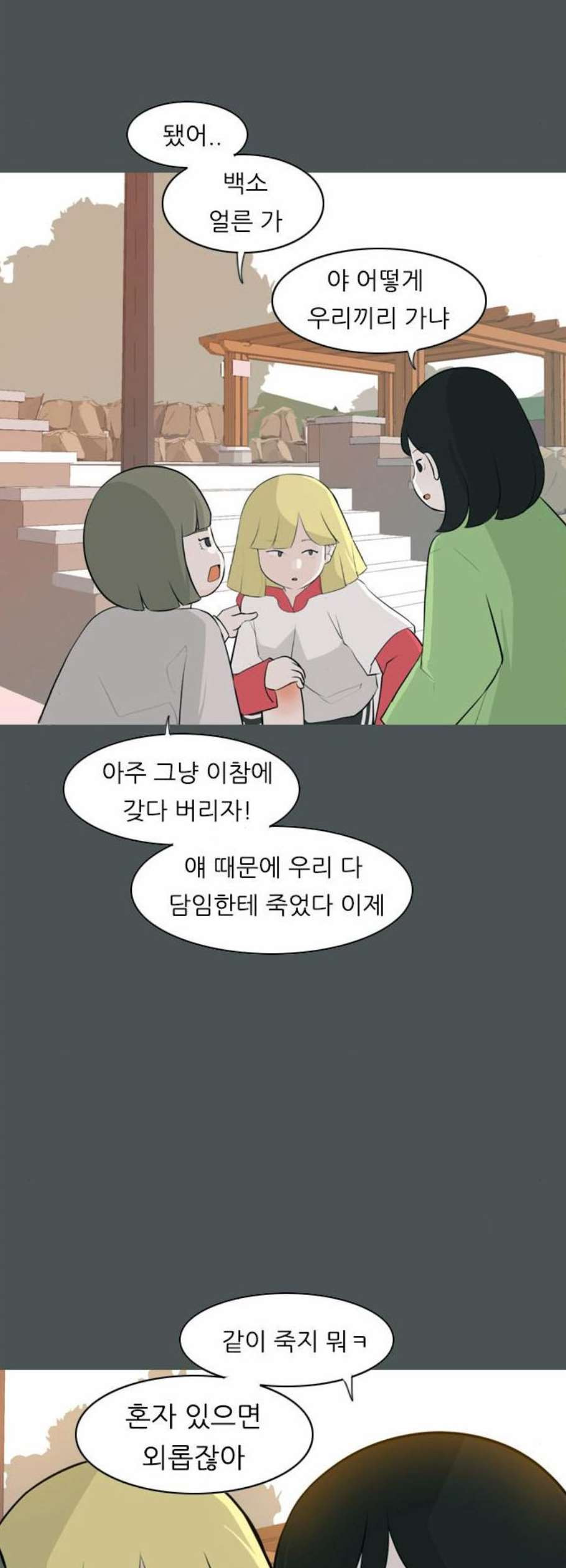 연놈 263화 더는 기억나지 않도록 - 웹툰 이미지 18