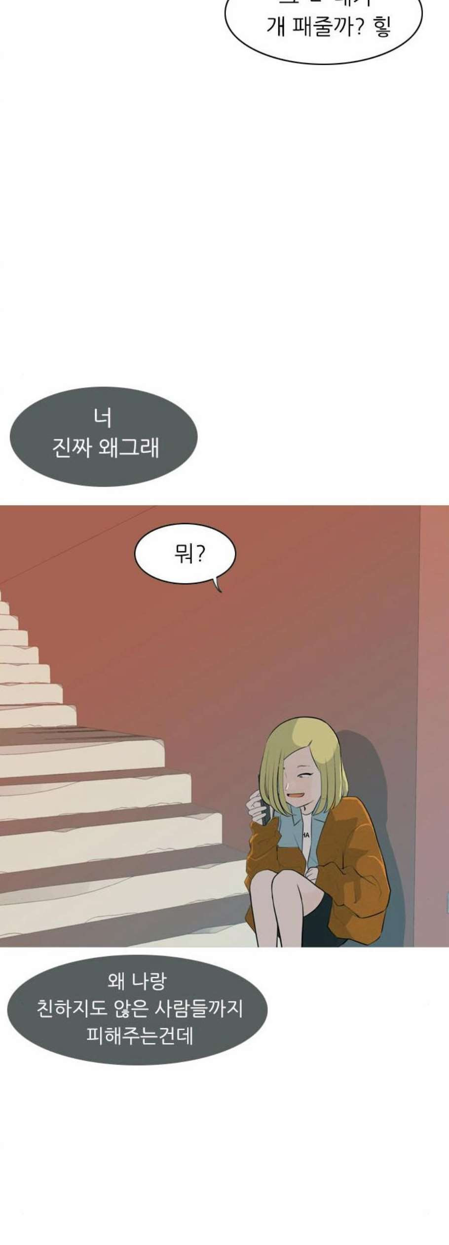 연놈 263화 더는 기억나지 않도록 - 웹툰 이미지 31