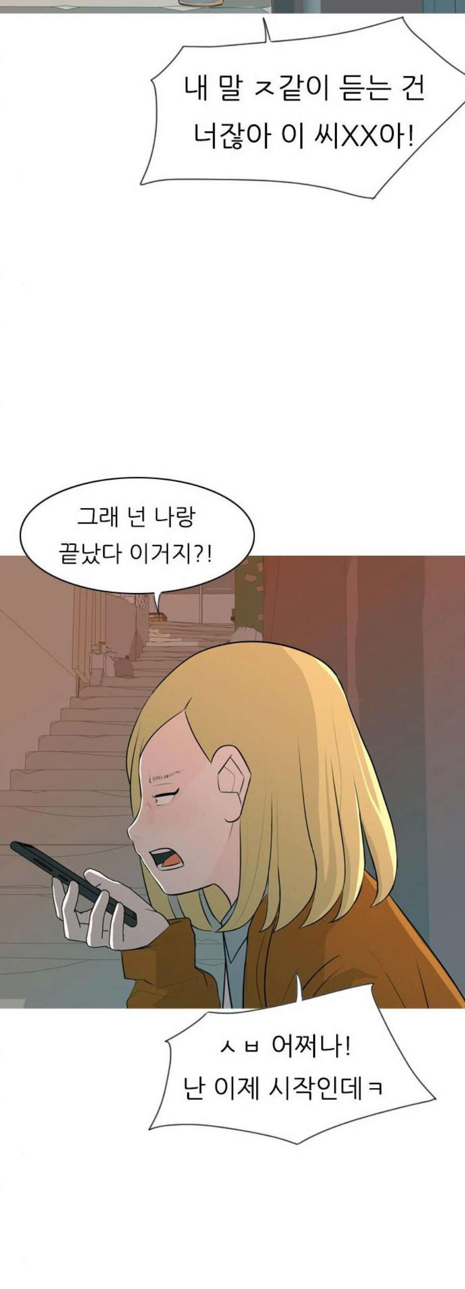 연놈 263화 더는 기억나지 않도록 - 웹툰 이미지 35