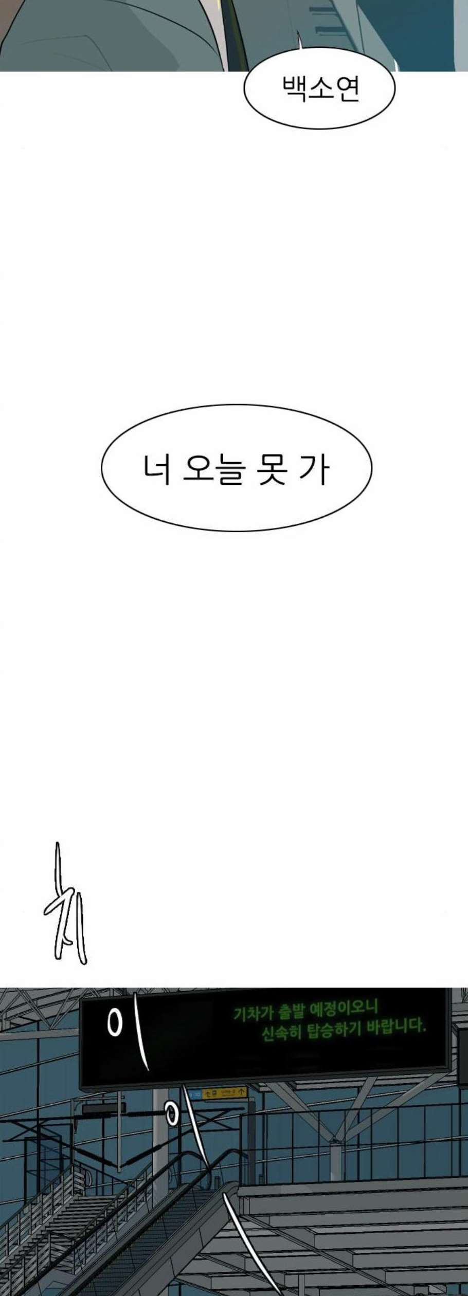 연놈 263화 더는 기억나지 않도록 - 웹툰 이미지 46