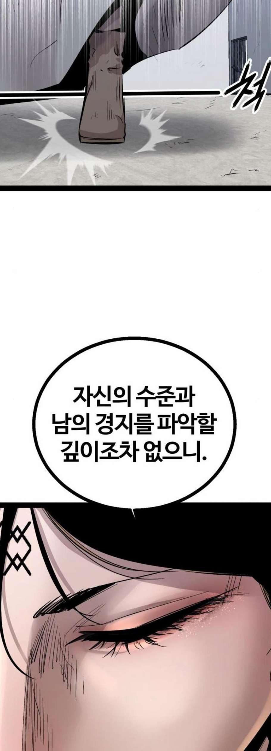 고삼무쌍 네이버 87화 - 웹툰 이미지 44