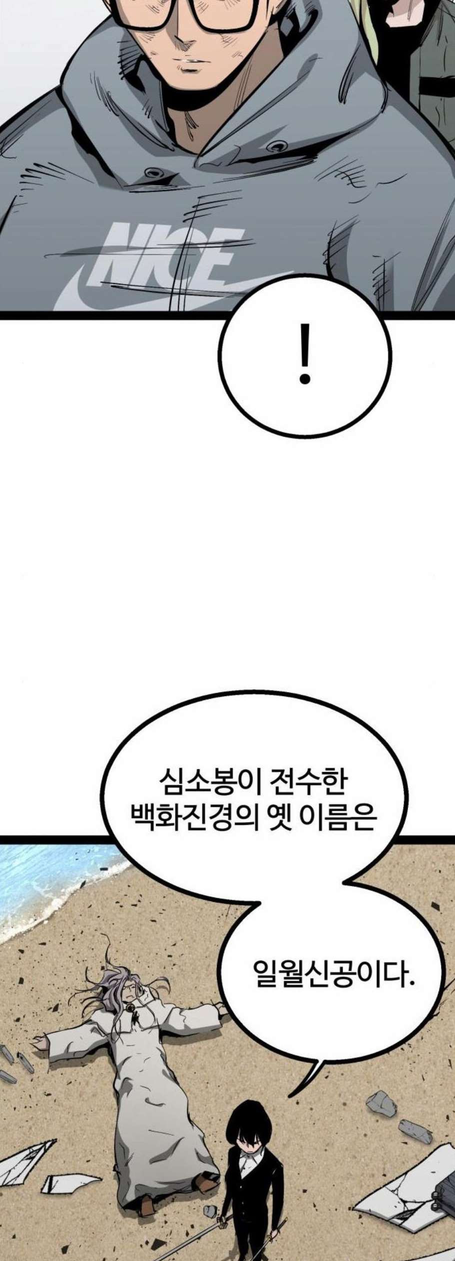 고삼무쌍 네이버 88화 - 웹툰 이미지 26