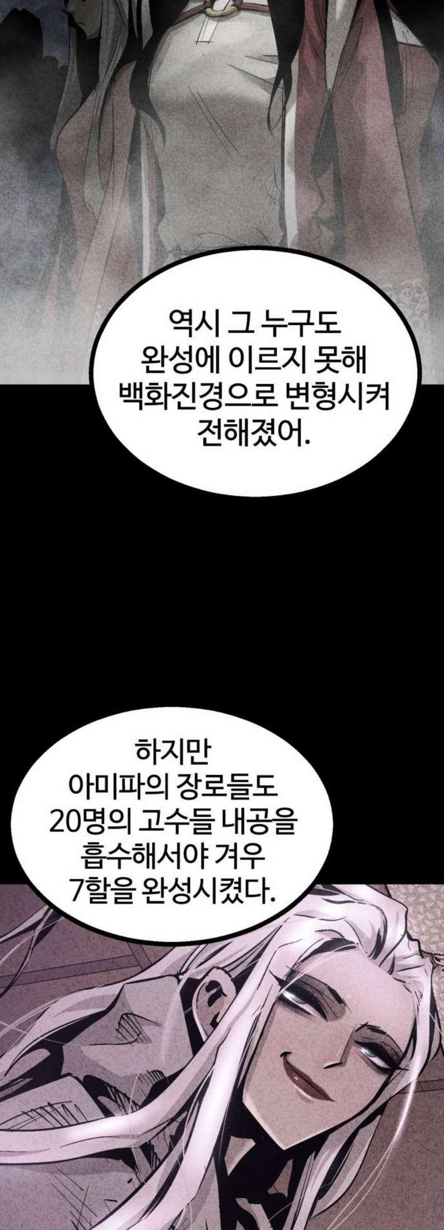 고삼무쌍 네이버 88화 - 웹툰 이미지 34