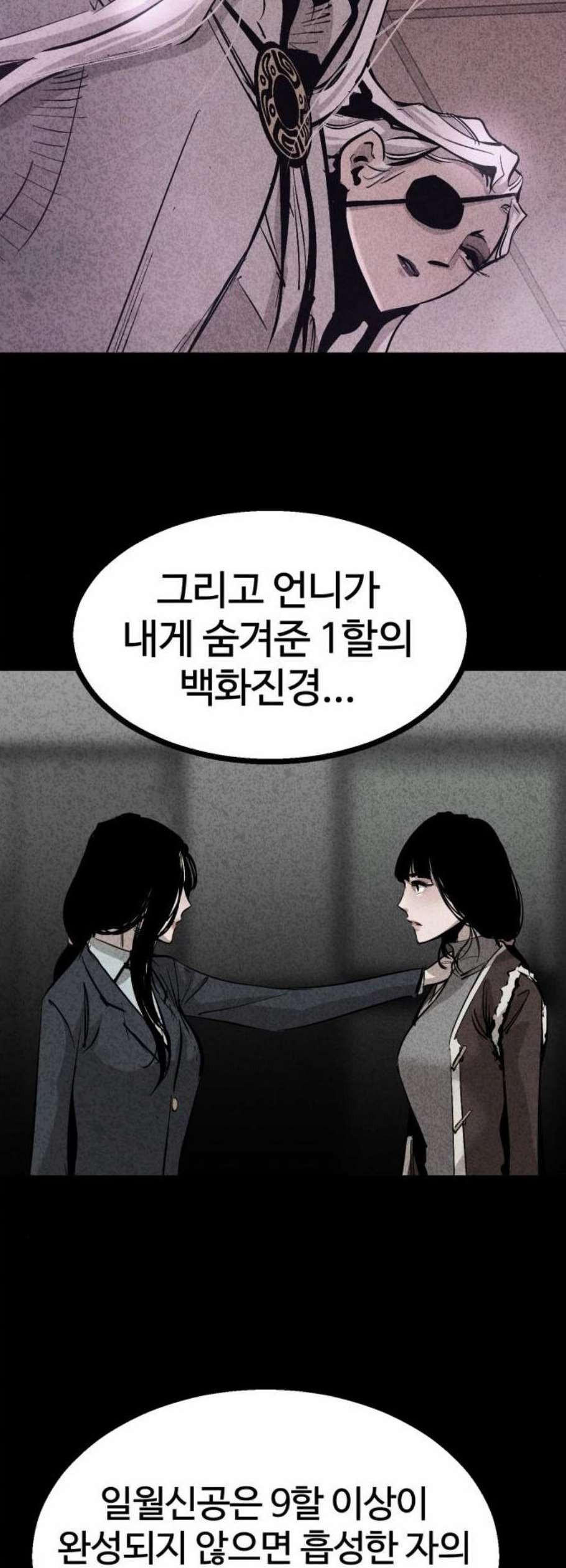 고삼무쌍 네이버 88화 - 웹툰 이미지 35