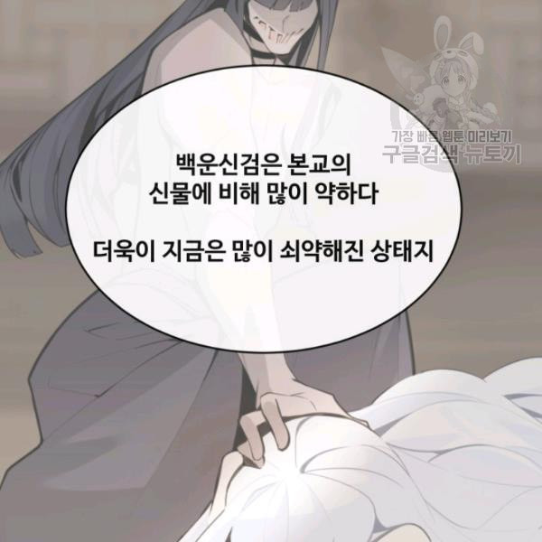 마검왕 248화 - 웹툰 이미지 18