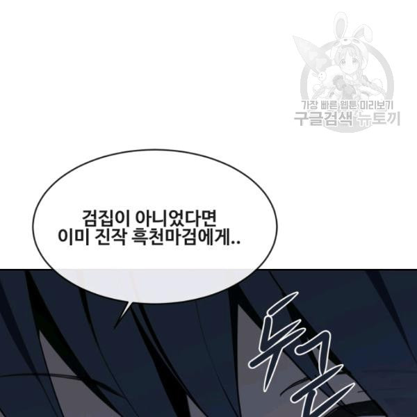 마검왕 248화 - 웹툰 이미지 50