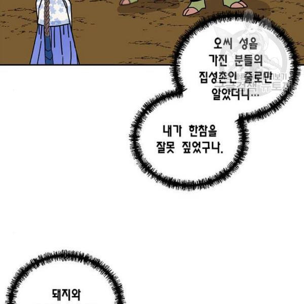 용왕님의 셰프가 되었습니다 55화 - 웹툰 이미지 31