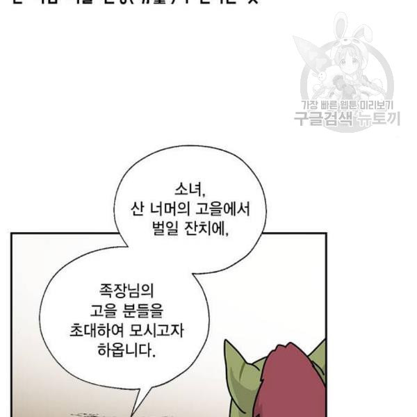 용왕님의 셰프가 되었습니다 55화 - 웹툰 이미지 38