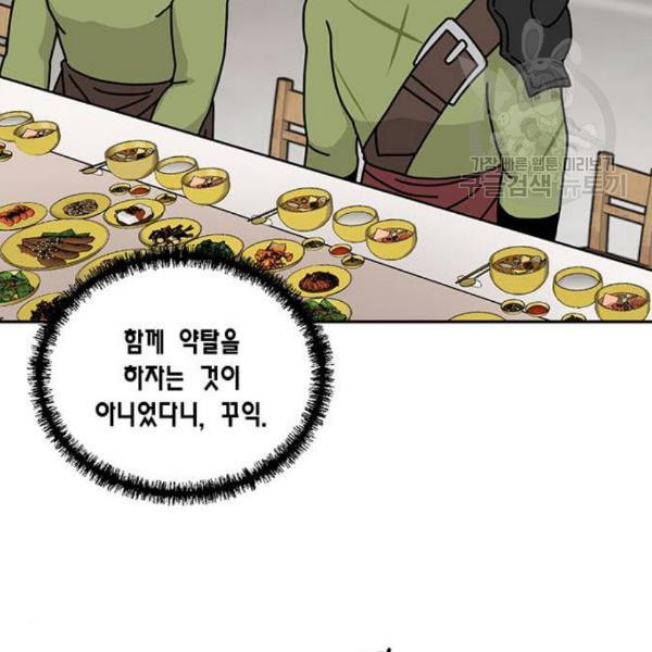 용왕님의 셰프가 되었습니다 55화 - 웹툰 이미지 73